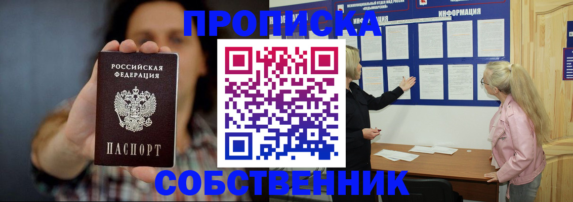 временная прописка в Топках