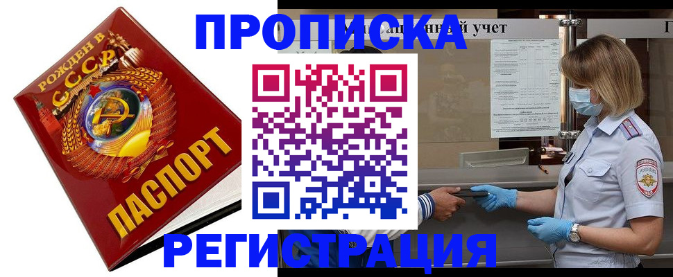 прописка штамп в Топках