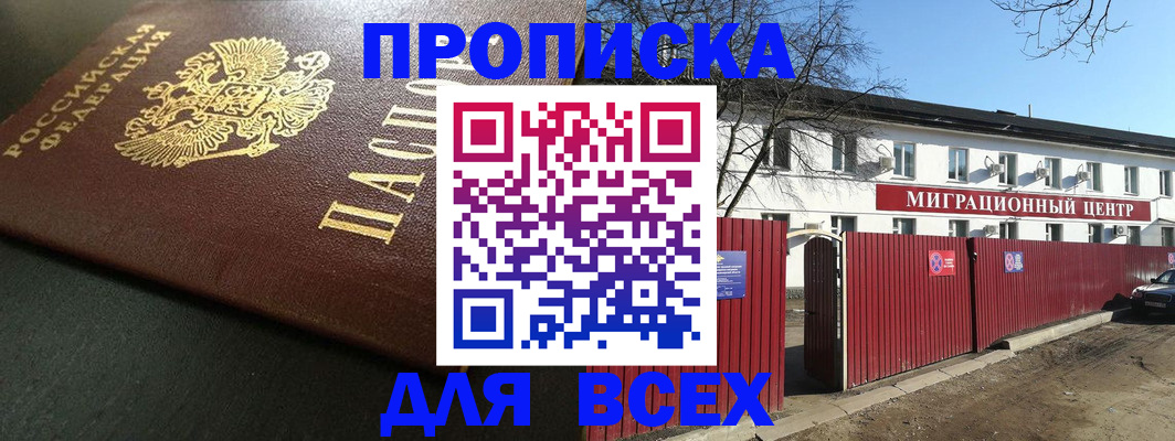 временная регистрация 2025 в Топках