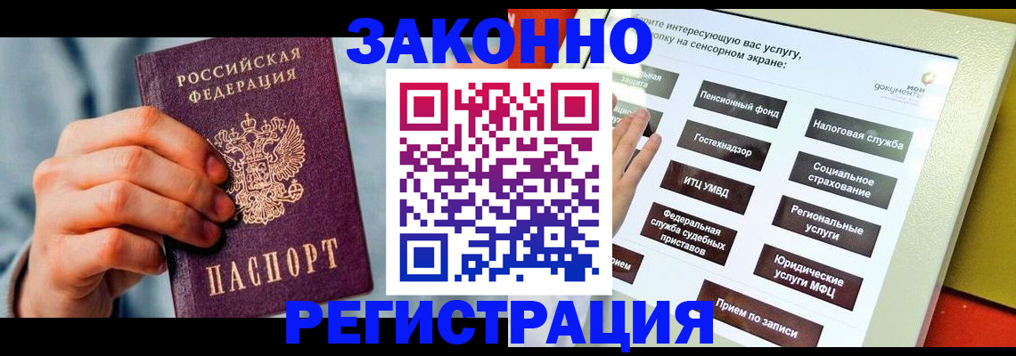 временная регистрация купить в Топках