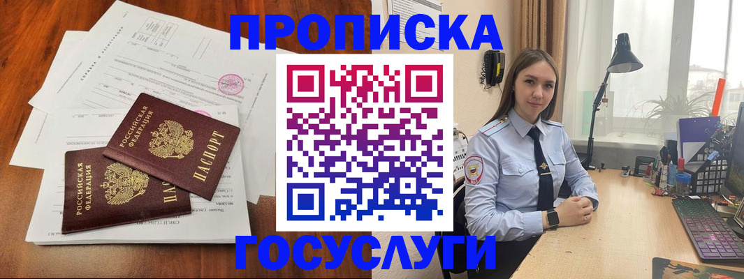 прописка для школы в Топках
