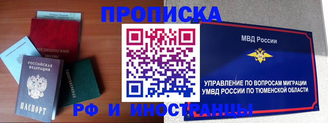 прописка в Топках