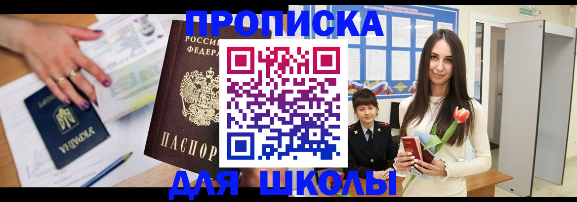 прописка в квартире в Топках